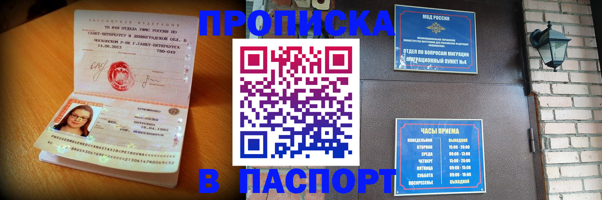 временная регистрация купить в Нарьян-Маре