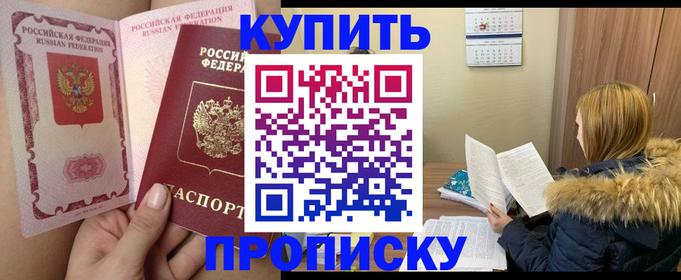 прописка законно в Нарьян-Маре